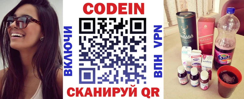 Codein напиток Lean (лин)  Лысьва 